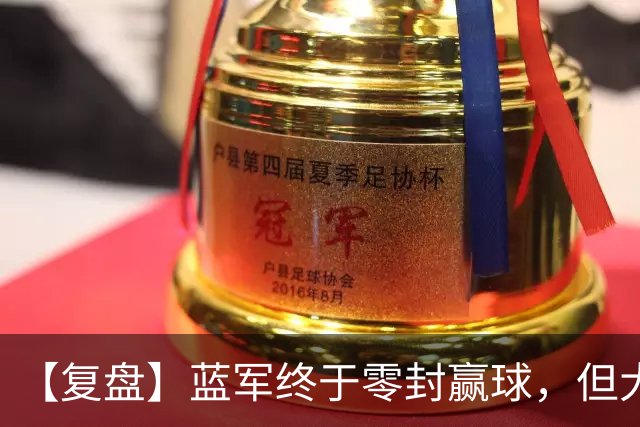 【复盘】蓝军终于零封赢球，但大马丁伤退泼了盆冷水