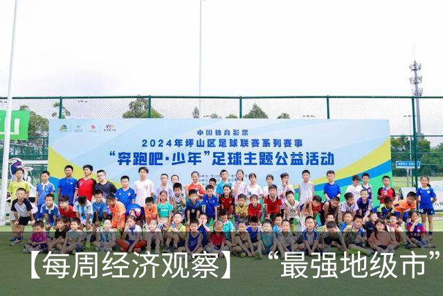 【每周经济观察】“最强地级市”为何“死磕”制造业
