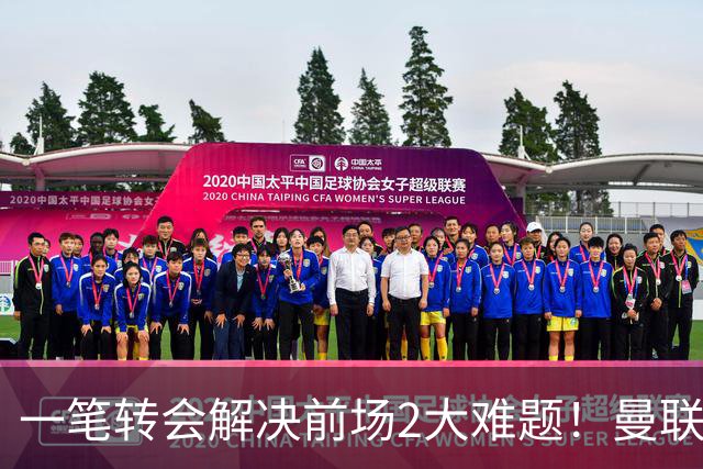 一笔转会解决前场2大难题！曼联锁定新援目标，弥补夏窗未签遗憾