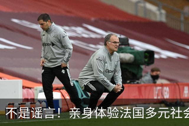 不是谣言！亲身体验法国多元社会，繁华外壳之下早已千疮百孔