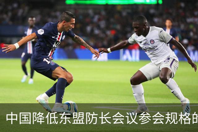 中国降低东盟防长会议参会规格的背后