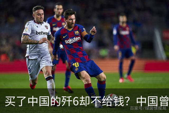 买了中国的歼6却不给钱？中国曾7次追债无果，现在是什么结果呢？