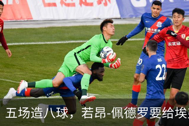 五场造八球，若昂-佩德罗要给埃弗顿防线出难题