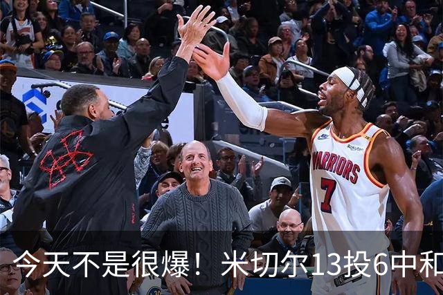 今天不是很爆！米切尔13投6中&罚球5中5 拿到19分5板7助2断