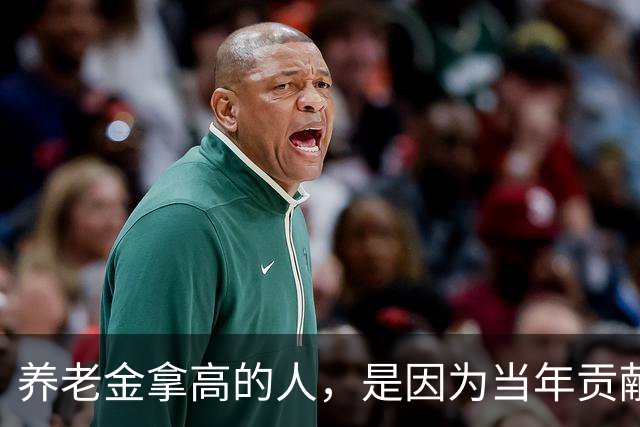 养老金拿高的人，是因为当年贡献大，还是因为端了个“好饭碗”？