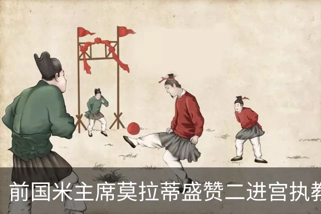 前国米主席莫拉蒂盛赞二进宫执教皇马的穆帅：穆里尼奥内核没变，是其拥有的国米最佳主帅