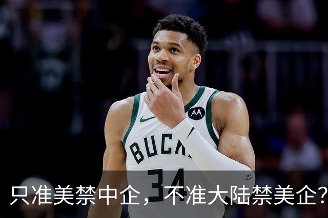 只准美禁中企，不准大陆禁美企？美巨头发出警告：不要发动芯战争