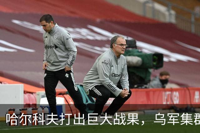 哈尔科夫打出巨大战果，乌军集群全军覆没，普京罕见亲自前往盛赞