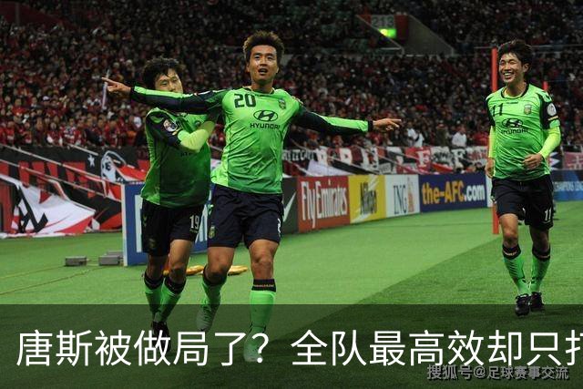 唐斯被做局了？全队最高效却只打23分钟，尼克斯这波算计太明显