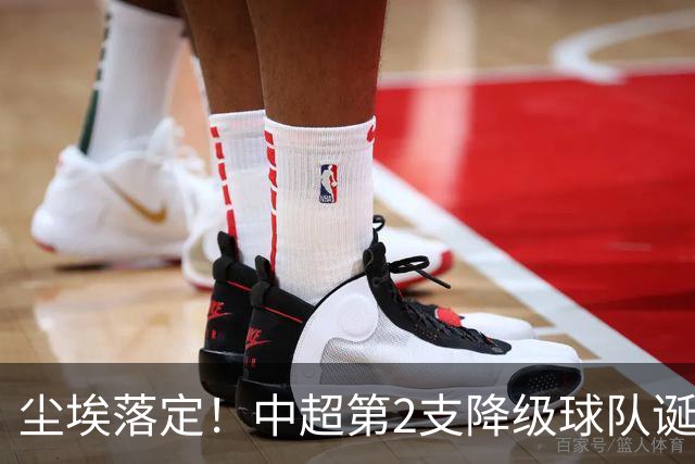 尘埃落定！中超第2支降级球队诞生