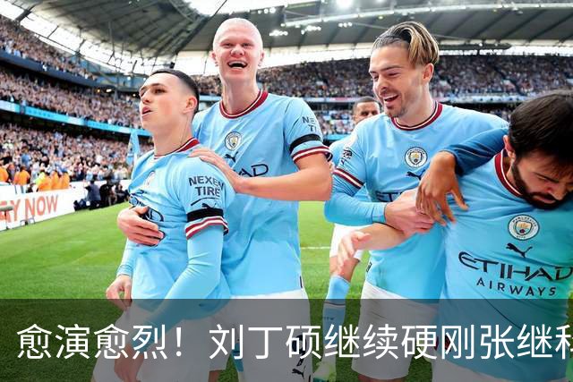愈演愈烈！刘丁硕继续硬刚张继科：我不虚你！你打不过别人才退役