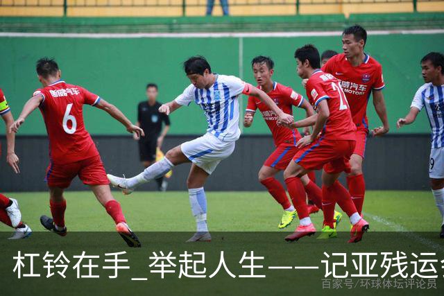 杠铃在手 举起人生——记亚残运会中国体育代表团首金获得者崔哲