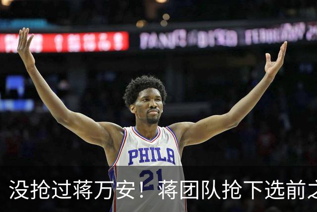没抢过蒋万安！蒋团队抢下选前之夜凯道路权，沈伯洋到竞选总部造势