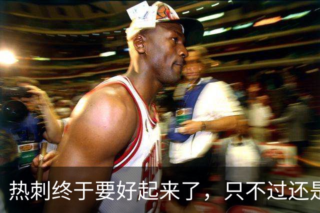热刺终于要好起来了，只不过还是要靠麦迪逊