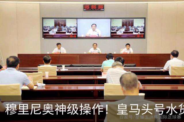穆里尼奥神级操作！皇马头号水货迎来救赎！德比豪赌硬撼巴萨