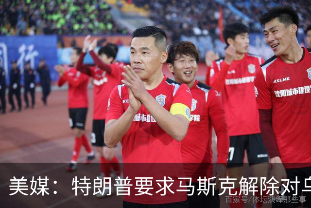 美媒：特朗普要求马斯克解除对乌克兰“星链”限制