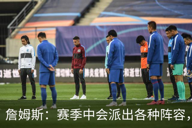 詹姆斯：赛季中会派出各种阵容，磨合越久效果越好