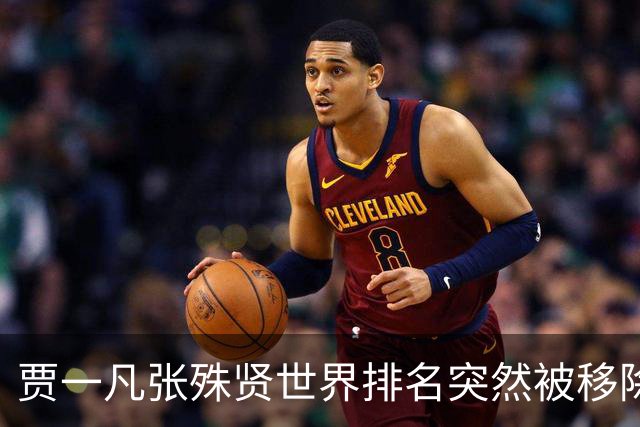 贾一凡/张殊贤世界排名突然被移除，26岁张殊贤退役传闻并非空穴来风