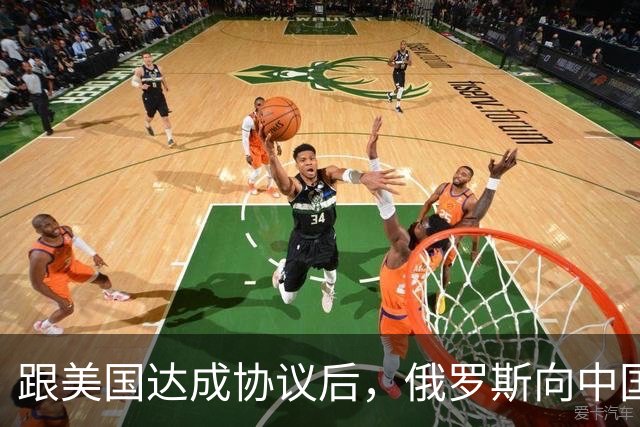 跟美国达成协议后，俄罗斯向中国保证，给中国的天然气一点不会少