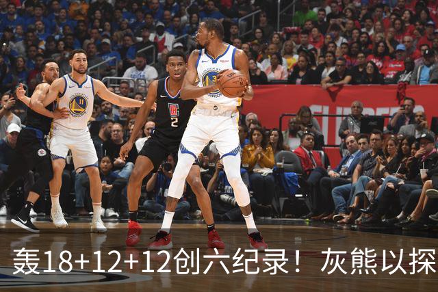 轰18+12+12创六纪录！灰熊以探花建队独具慧眼 美记：开启完美时代