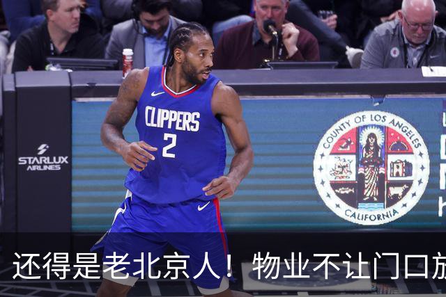 还得是老北京人！物业不让门口放鞋柜和鞋子，北京业主的新做法真是绝了