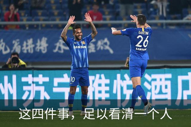 这四件事，足以看清一个人