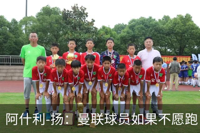 阿什利-扬：曼联球员如果不愿跑，我觉得孔蒂来了会是灾难