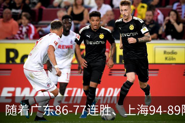 随着广东86-77连胜、上海94-89险胜，CBA积分榜：上海第1，广东第3