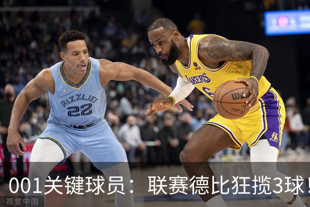 001关键球员：联赛德比狂揽3球！迪亚基特能否撕裂马赛防线？