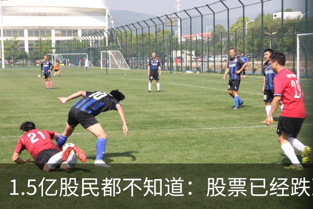 1.5亿股民都不知道：股票已经跌到全部股东都套牢，为什么还会跌