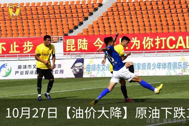 10月27日【油价大降】原油下跌1.5%，全国92,95汽油预涨“增至”365元/吨，2天后调价，大涨“降下来”？