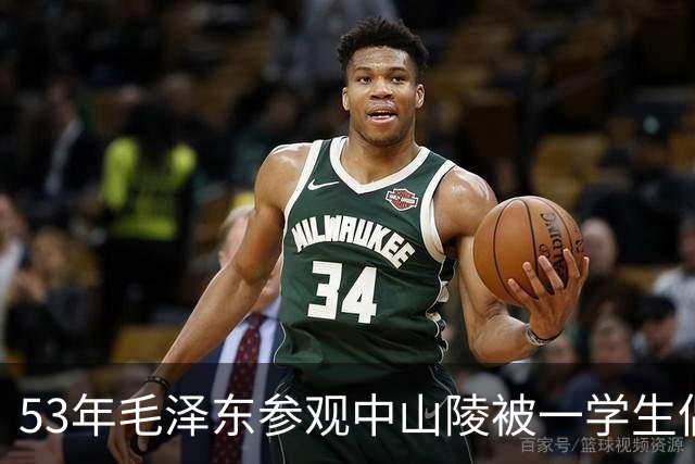 53年毛泽东参观中山陵被一学生偶然发现，1小时后三辆卡车突然开来！