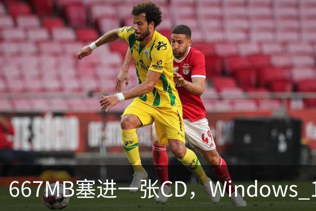 667MB塞进一张CD，Windows 11被压到只剩壳